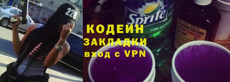 Кодеин Purple Drank  Новопавловск 